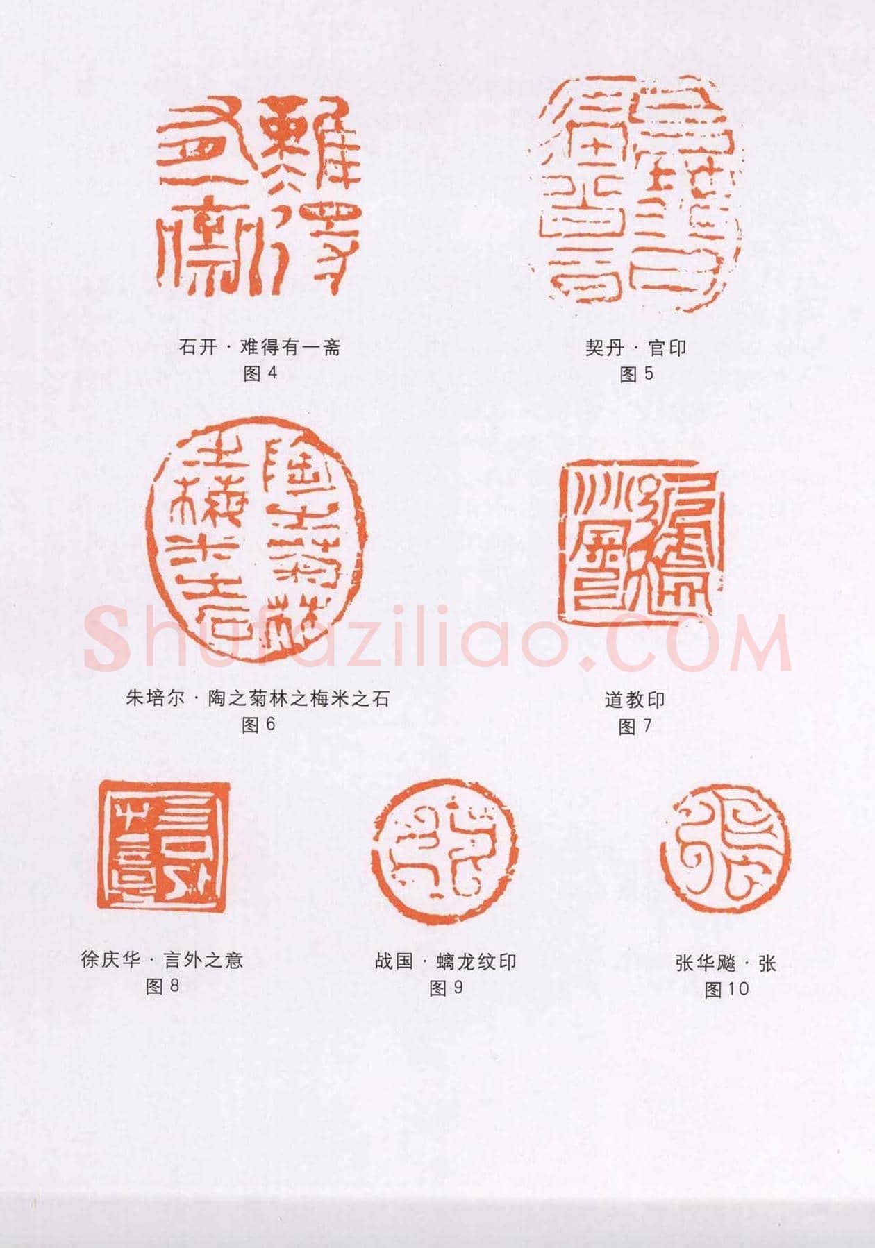 篆刻技法丛书《篆刻刀法百讲》 | 篆刻作品欣赏