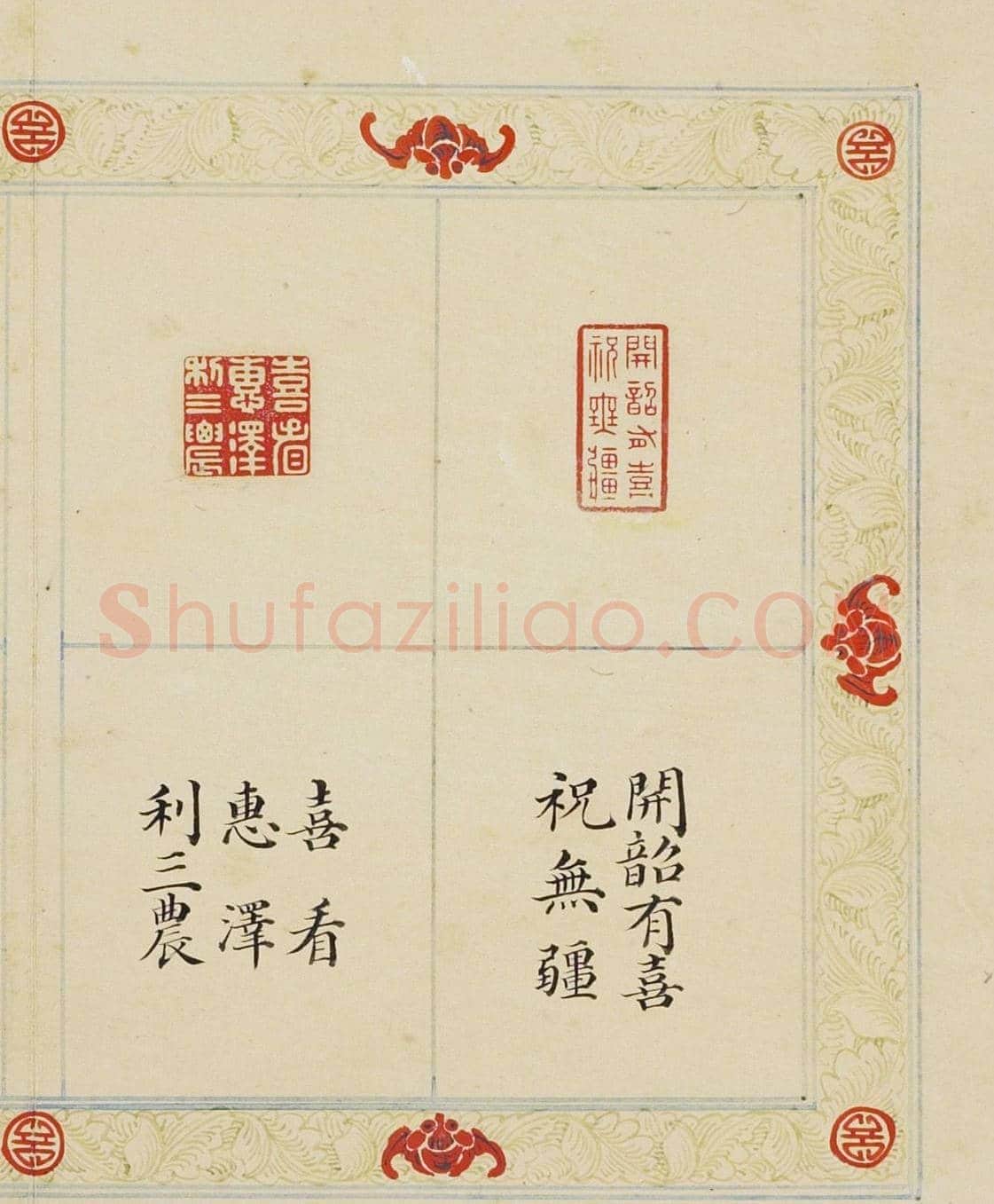 清代董诰篆刻《宝章集喜》册 | 篆刻作品鉴赏