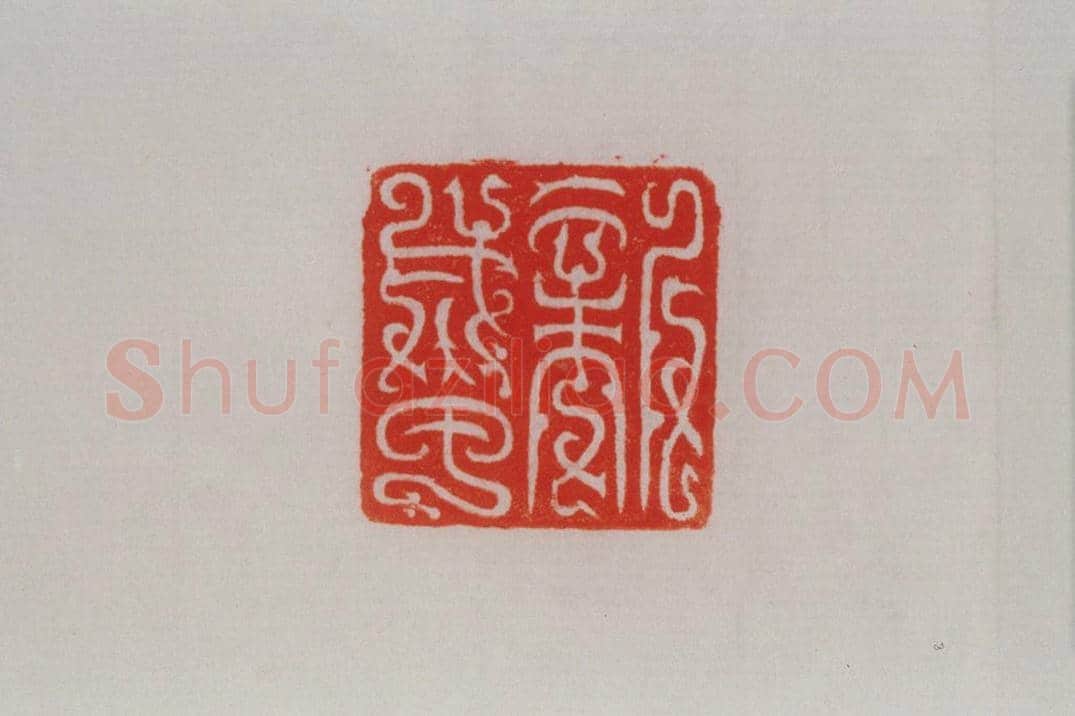 白玉鼻钮“新成甲”印 | 故宫玺印类藏品