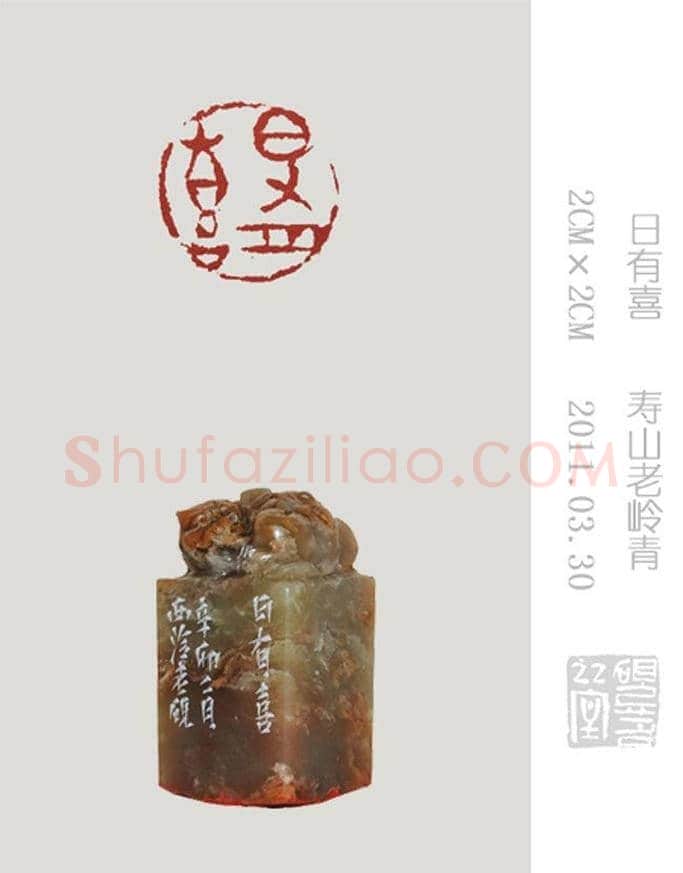 李智野篆刻作品欣赏《老砚印痕》 | 篆刻作品鉴赏