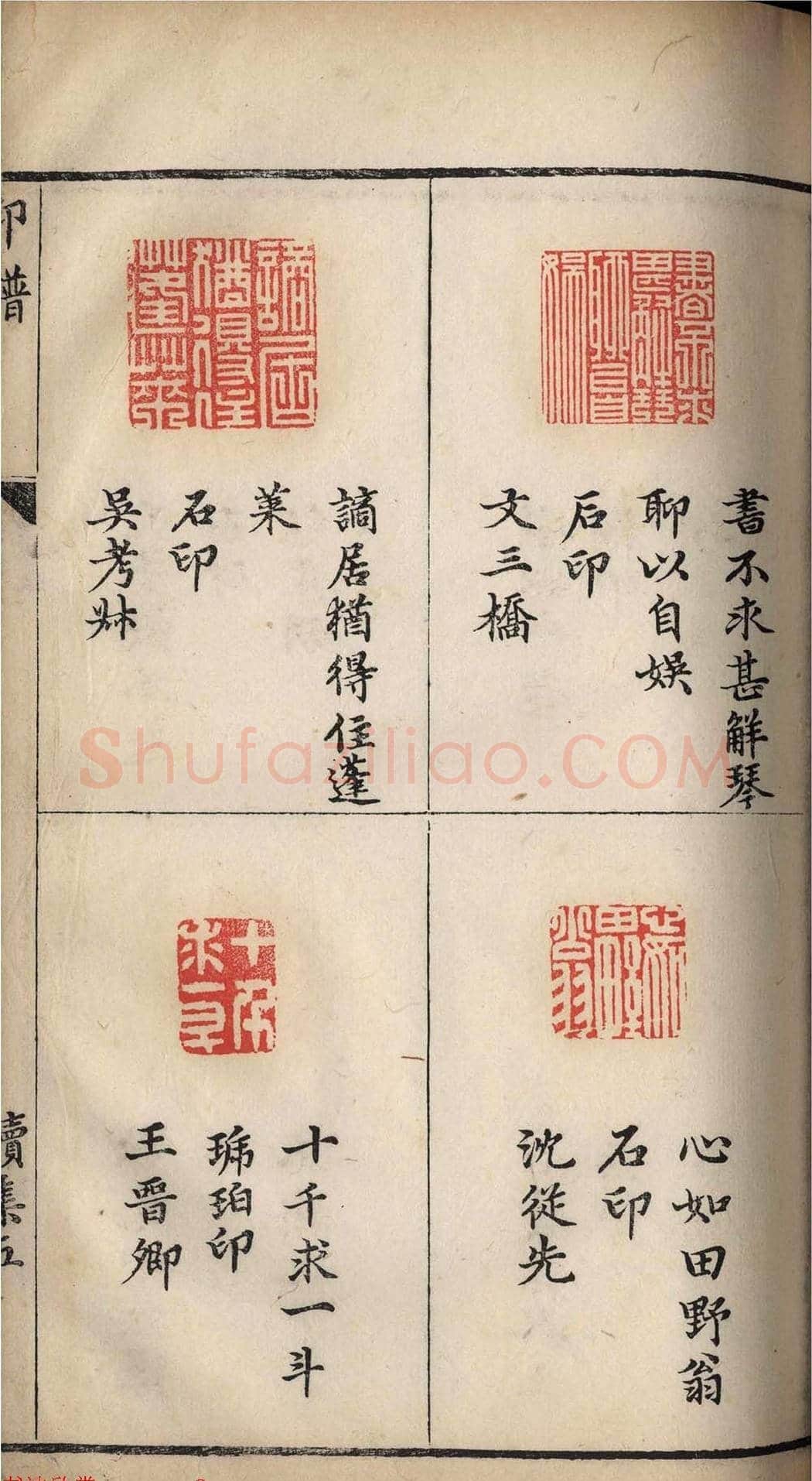 明代张灏集辑《承清馆印谱》正续两集 | 篆刻作品欣赏