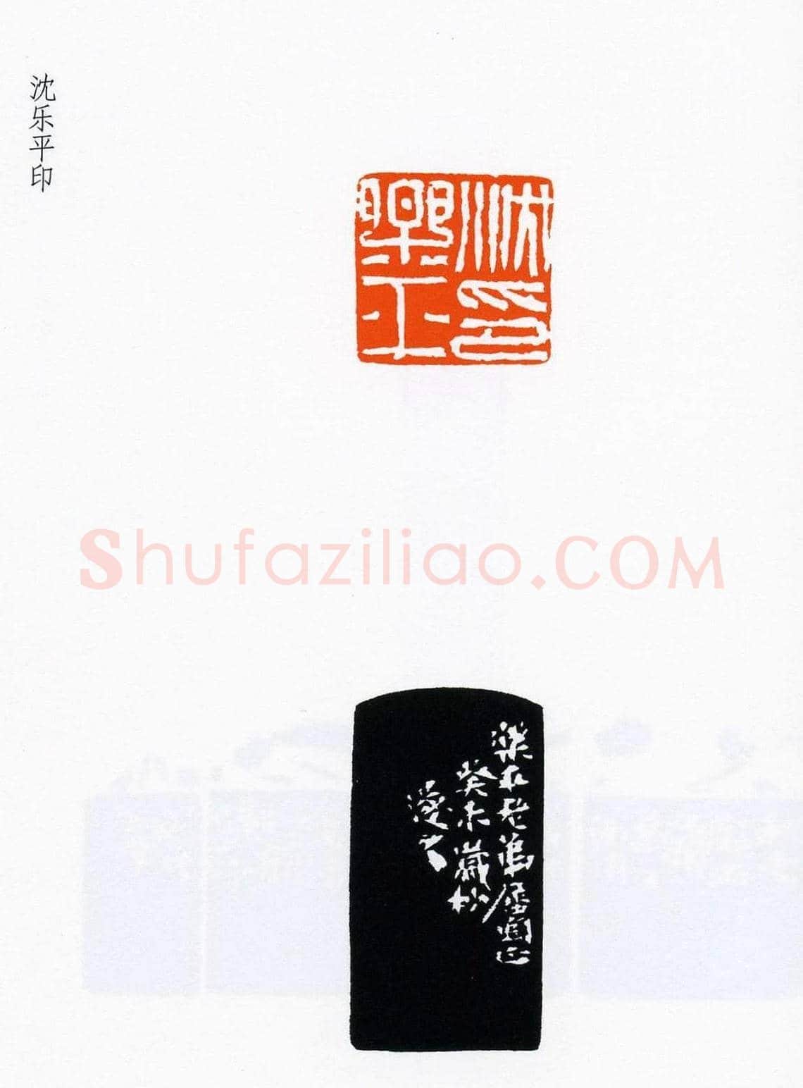 祝遂之篆刻作品欣赏《祝遂之印谱》 | 篆刻作品欣赏