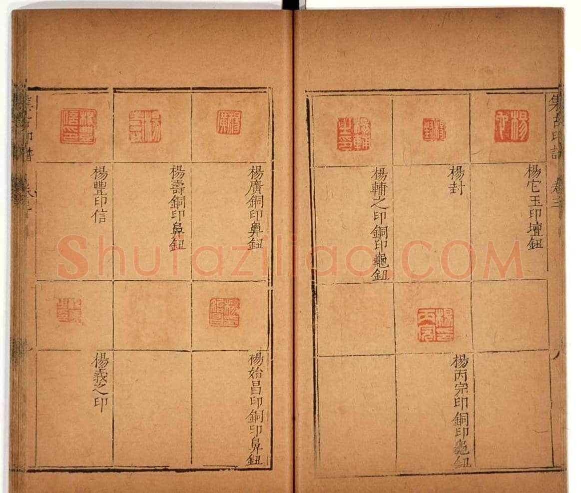 明代甘旸辑《集古印谱》卷三卷四合辑 | 篆刻作品鉴赏