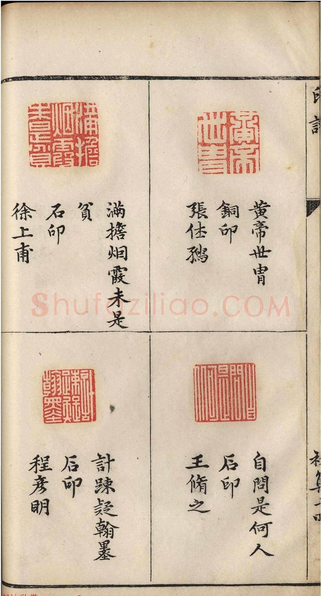 明代张灏集辑《承清馆印谱》正续两集 | 篆刻作品欣赏