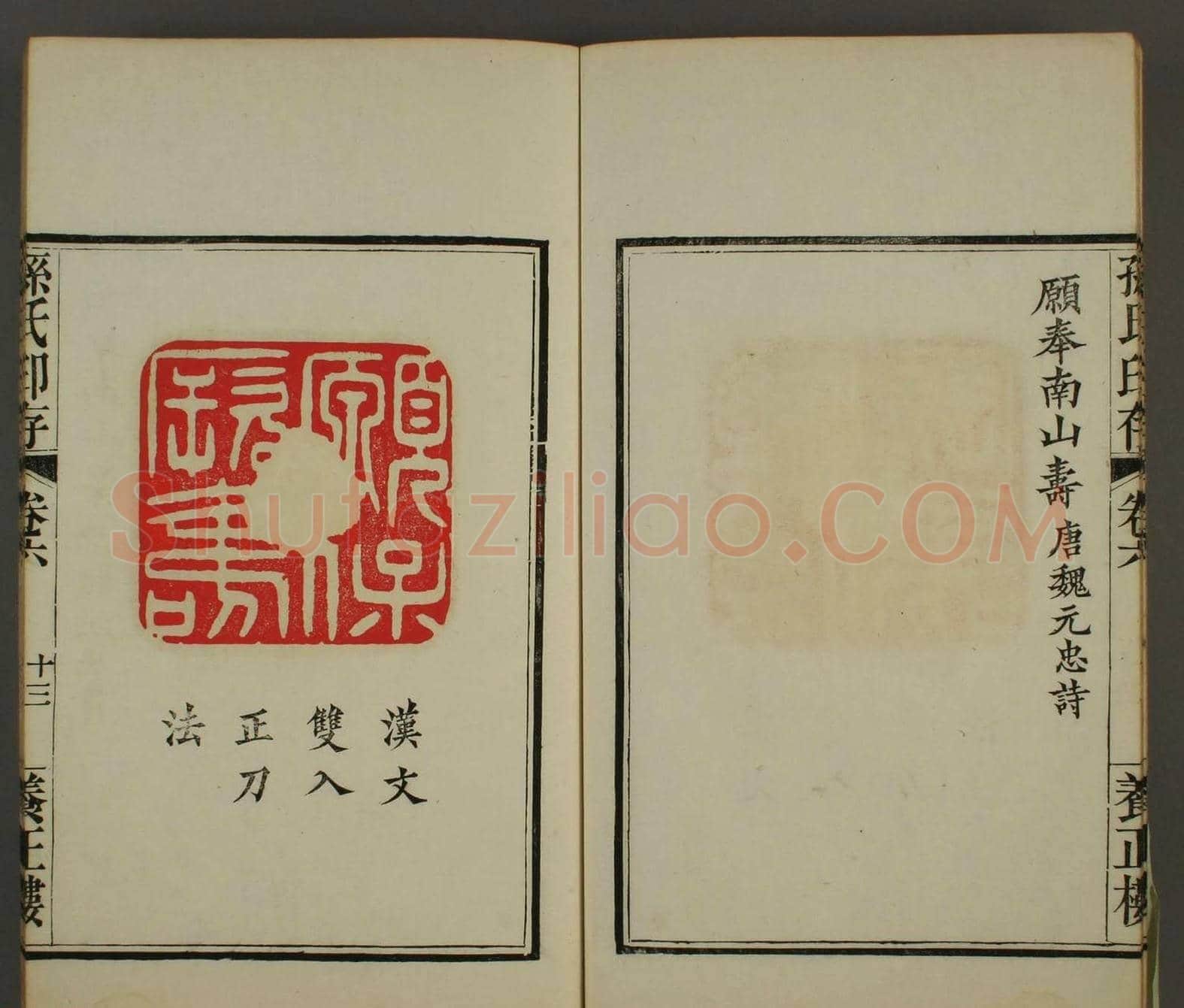 《养正楼印存》卷六“百寿”印谱欣赏 | 篆刻作品鉴赏