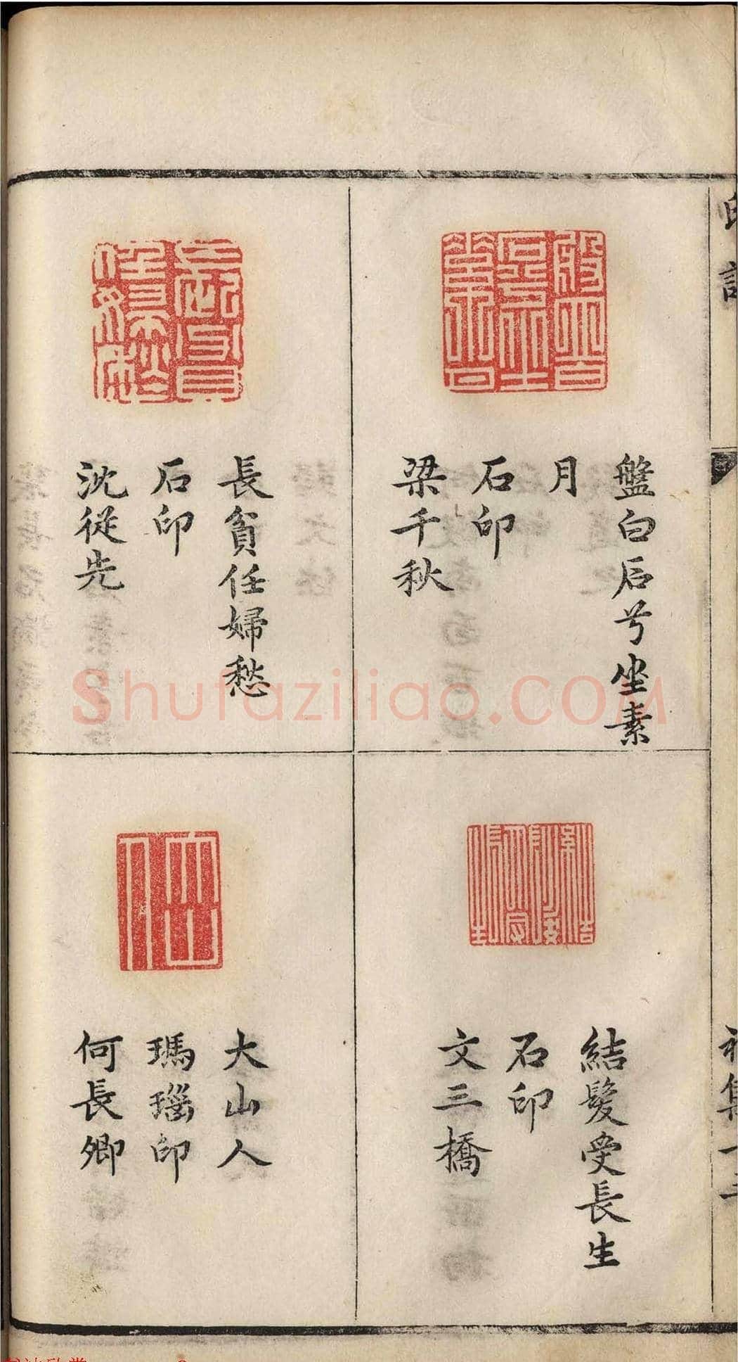 明代张灏集辑《承清馆印谱》正续两集 | 篆刻作品欣赏
