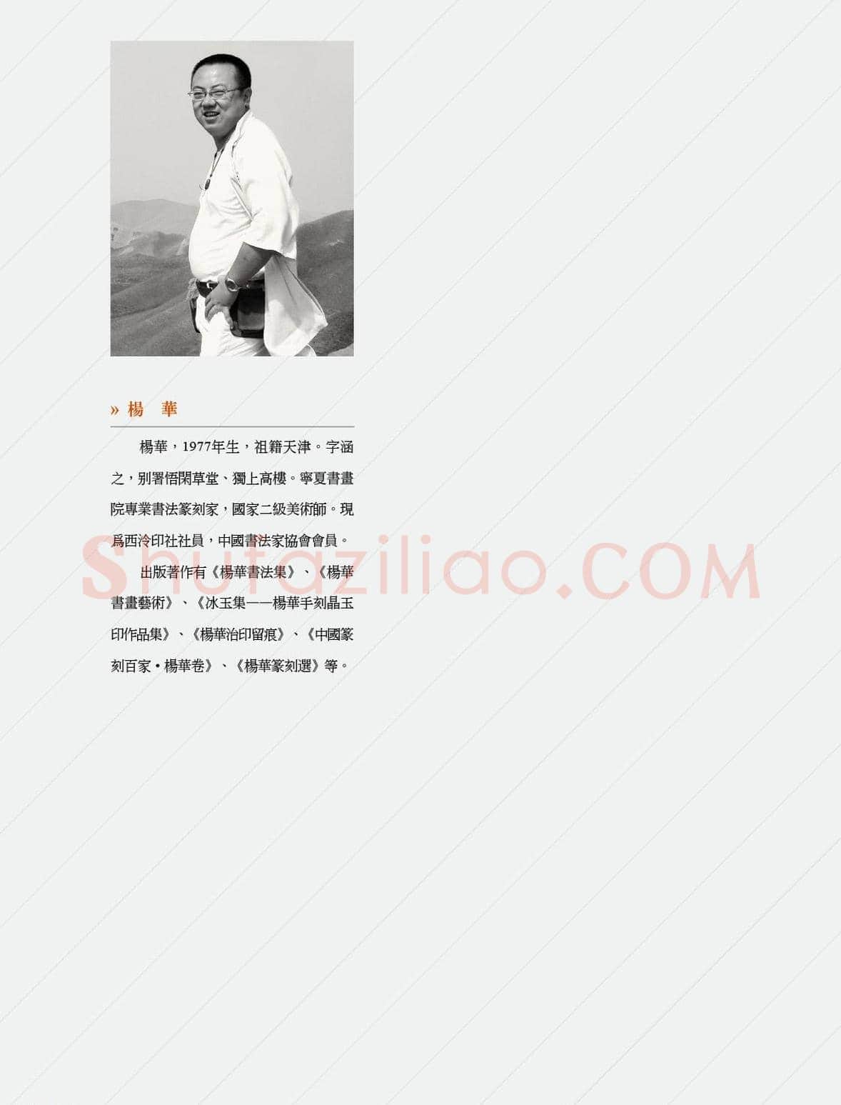 闲雅西泠·西泠印社社员篆刻闲文印选（丙之卷）特展 | 篆刻作品欣赏