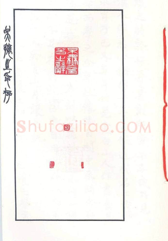 吴熙载篆刻作品欣赏《吴让之印存》 | 篆刻作品鉴赏