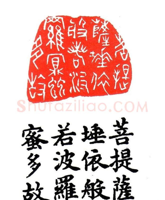 金石篆刻欣赏南无阿弥陀佛 | 篆刻作品欣赏