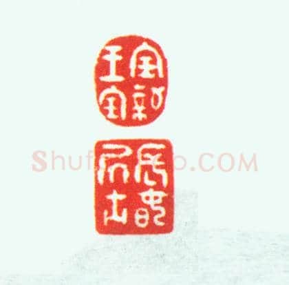 碧玉虎纽“宝亲王宝”、“长春居士”连珠印 | 故宫玺印类藏品