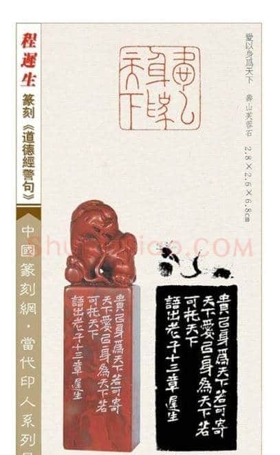 程迟生篆刻作品道德经警句 | 篆刻作品鉴赏