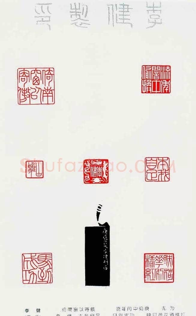 中国当代著名篆刻家作品邀请展作品集 | 篆刻作品鉴赏