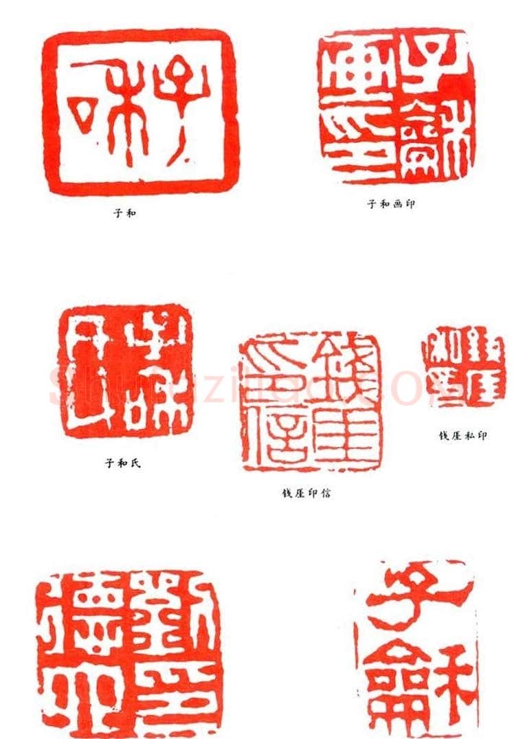 刘德六篆刻作品欣赏 | 篆刻作品鉴赏
