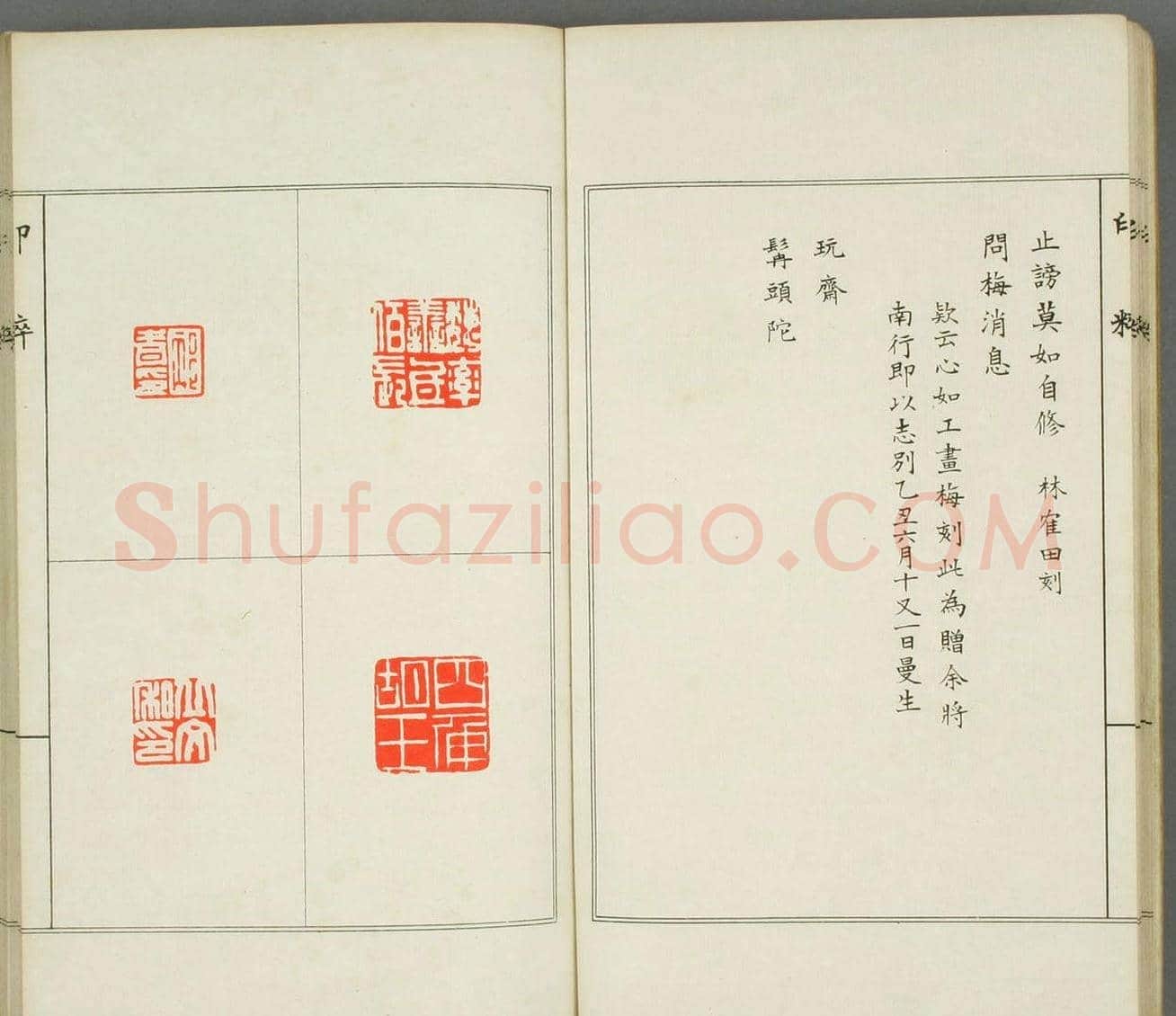 篆刻印谱欣赏《印粋》惺堂居士选 | 篆刻作品欣赏