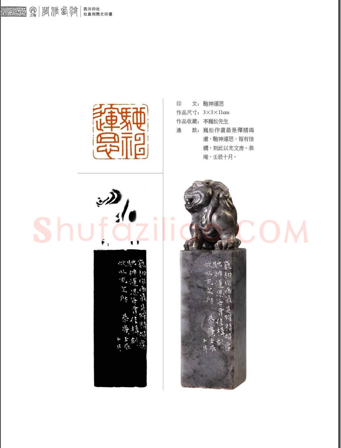 闲雅西泠·西泠印社社员篆刻闲文印选（丙之卷）特展 | 篆刻作品欣赏