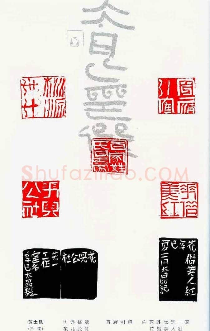 中国当代著名篆刻家作品邀请展作品集 | 篆刻作品鉴赏