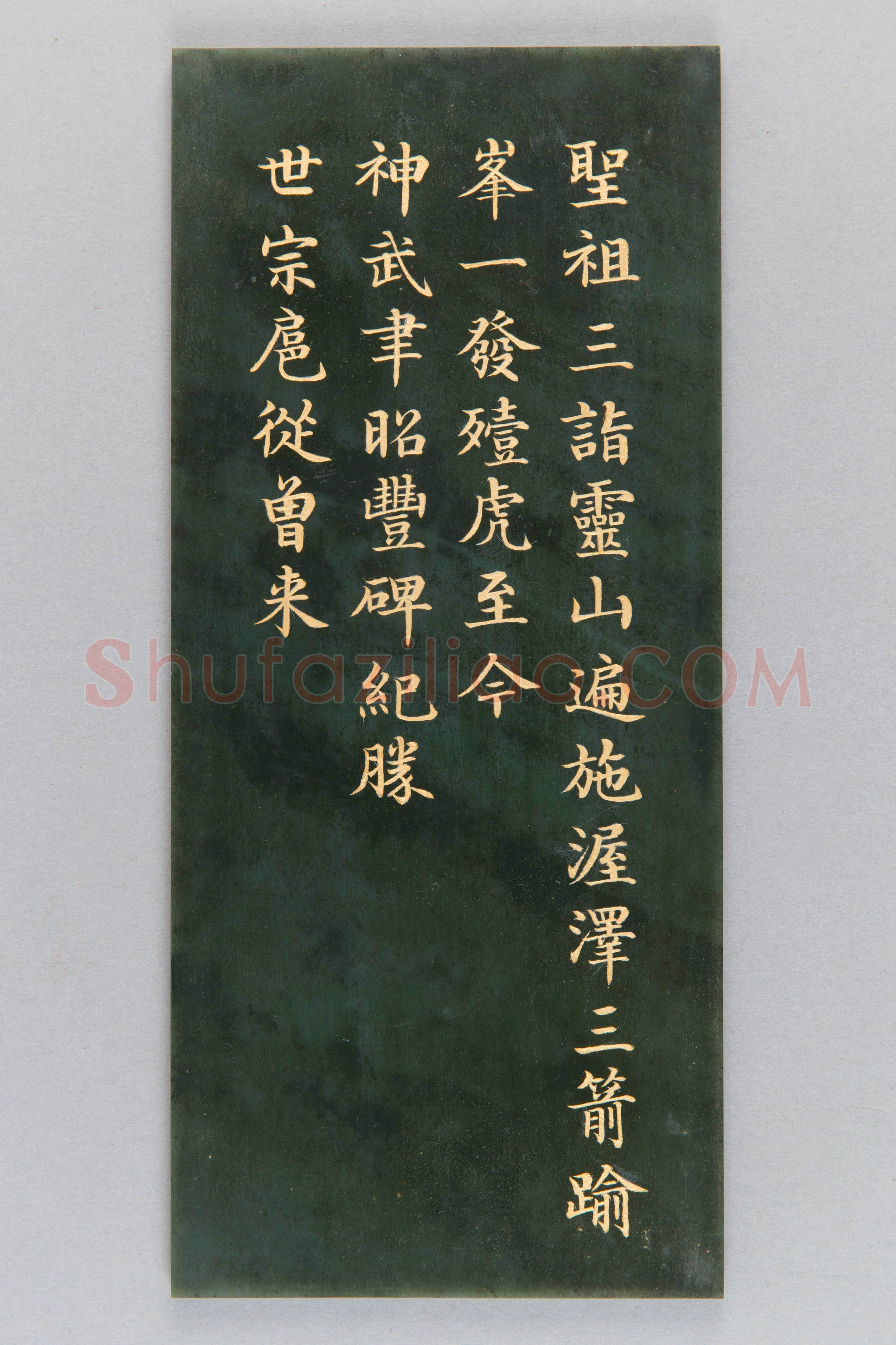 碧玉《御制清凉山记》册 | 故宫玺印类藏品