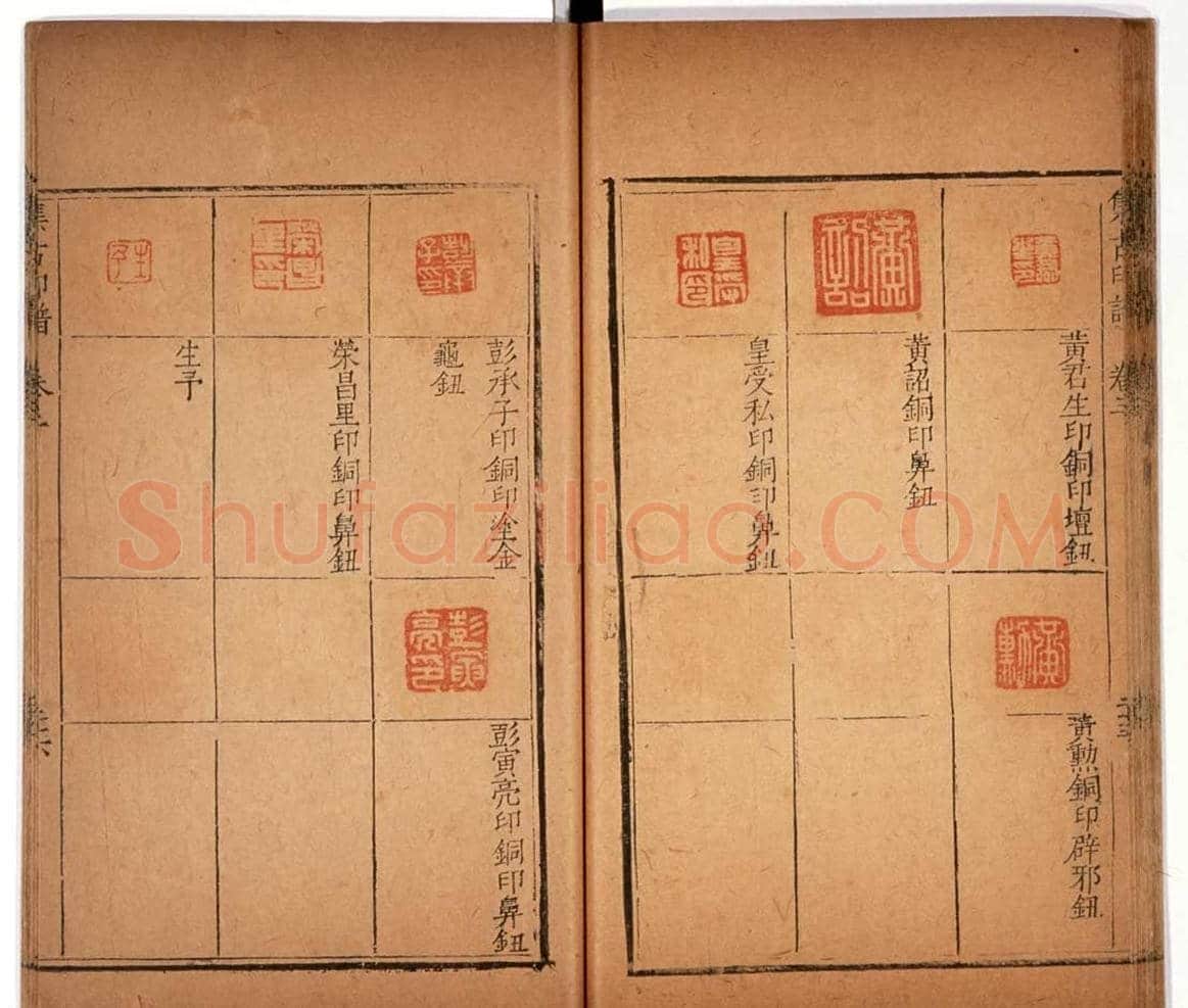 明代甘旸辑《集古印谱》卷三卷四合辑 | 篆刻作品鉴赏