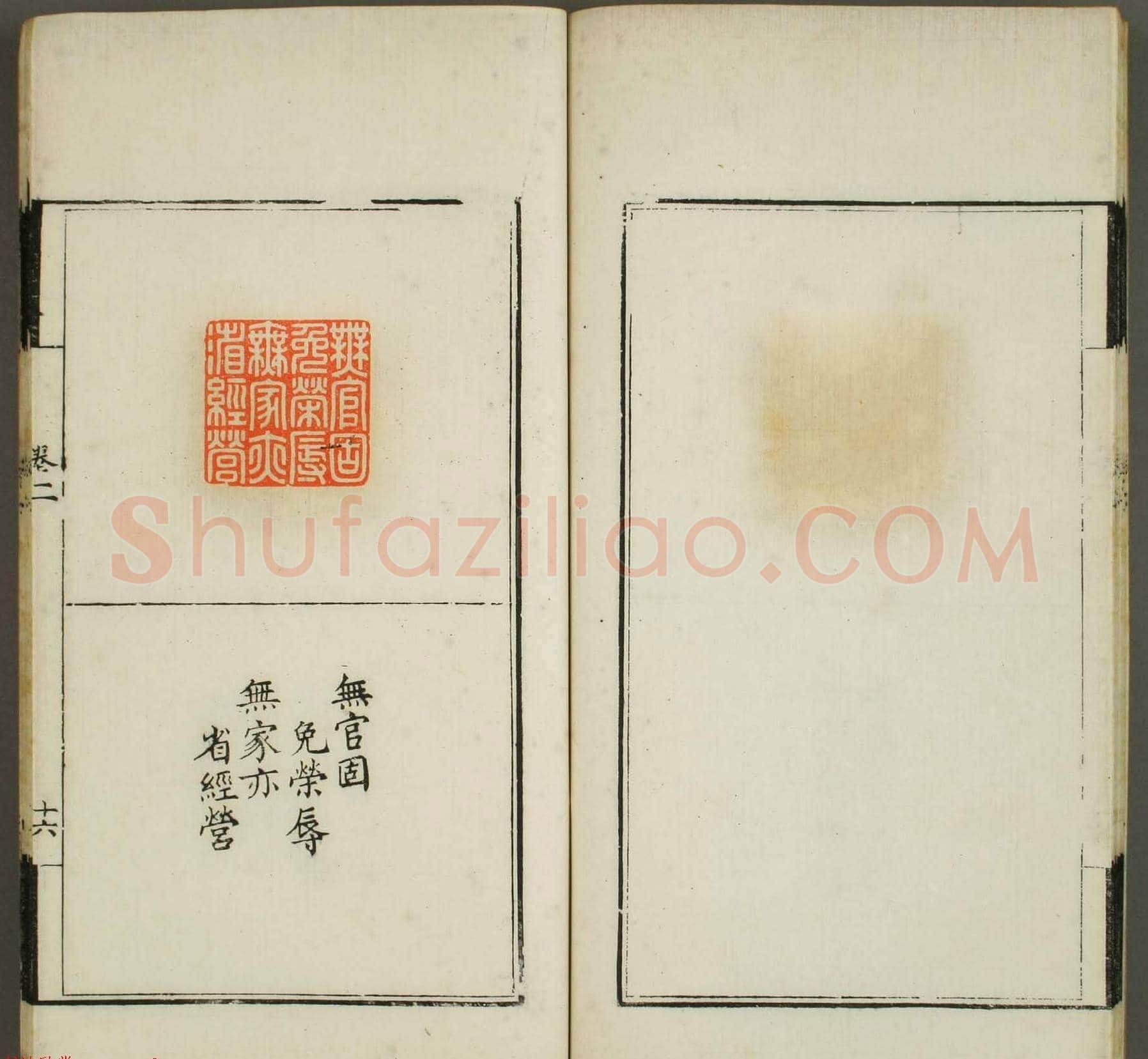 清代顾湘编《学山堂印存》卷二 早稻田大学藏 | 篆刻作品欣赏