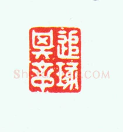 玛瑙螭纽“追琢其章”印 | 故宫玺印类藏品