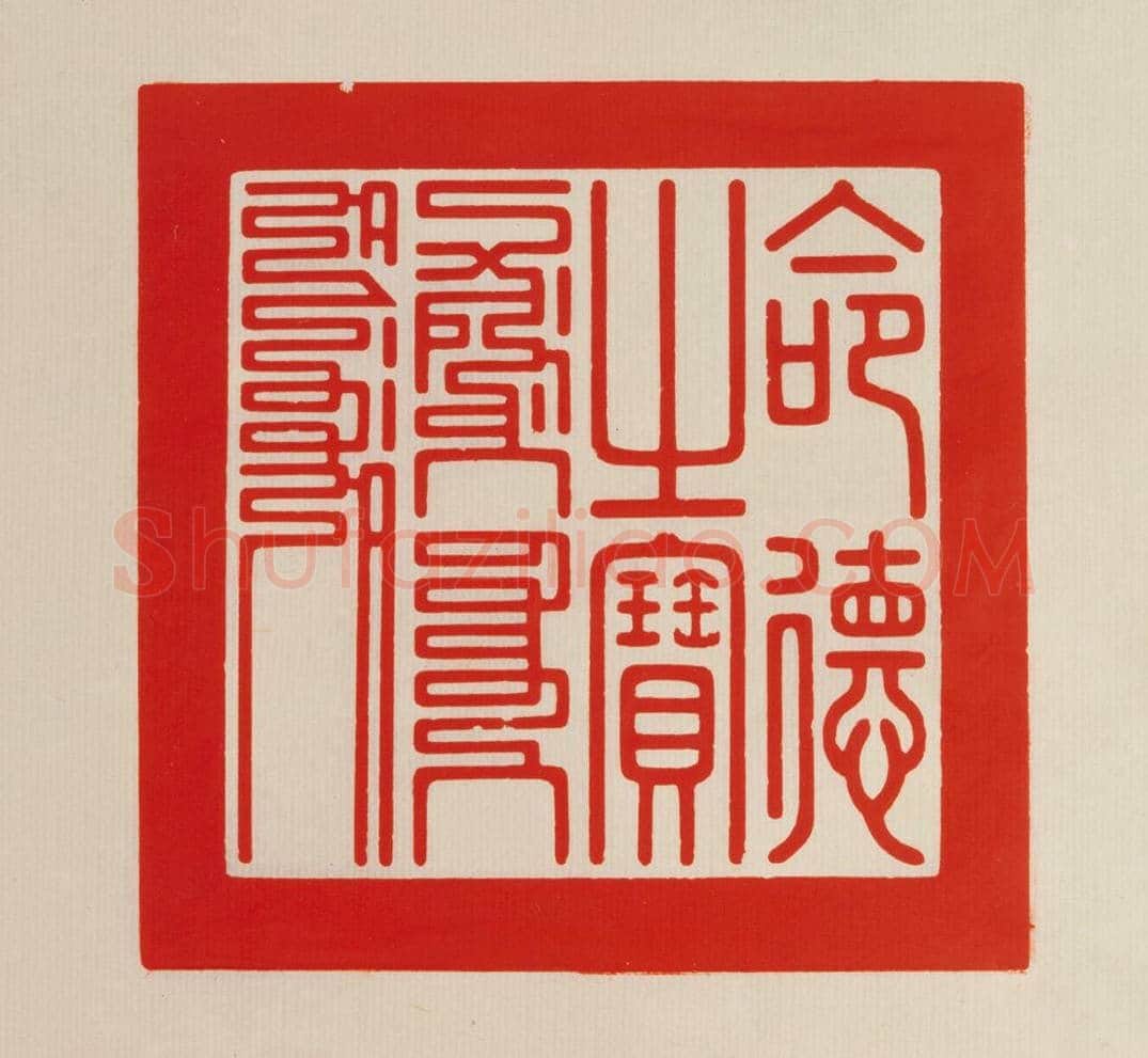 二十五宝玺 | 故宫玺印类藏品