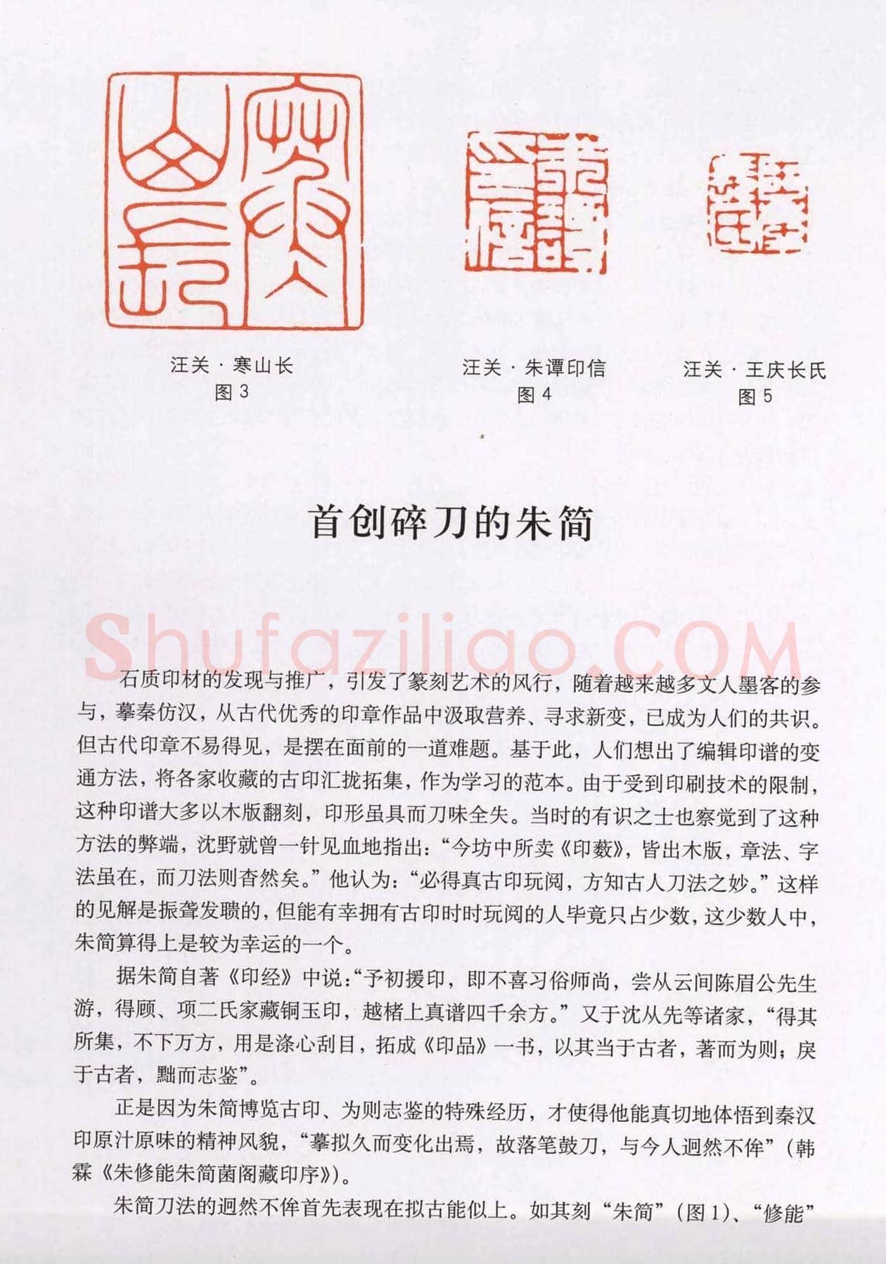 篆刻技法丛书《篆刻刀法百讲》 | 篆刻作品欣赏