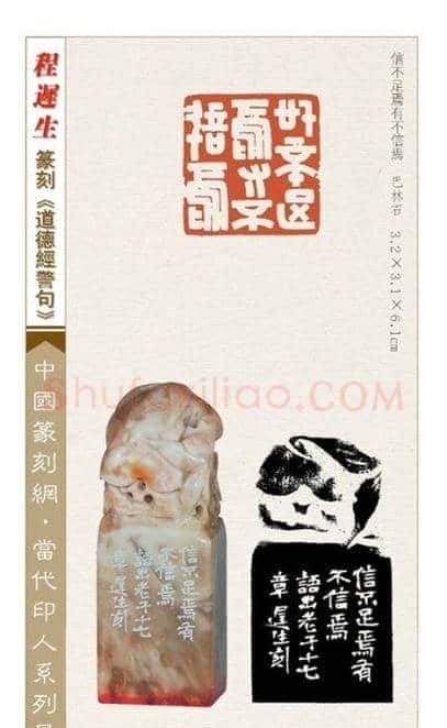 程迟生篆刻作品道德经警句 | 篆刻作品鉴赏