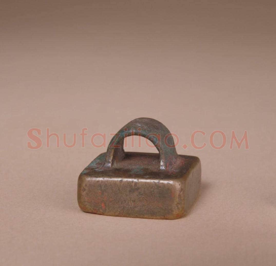 铜瓦纽“海盐右丞”印 | 故宫玺印类藏品