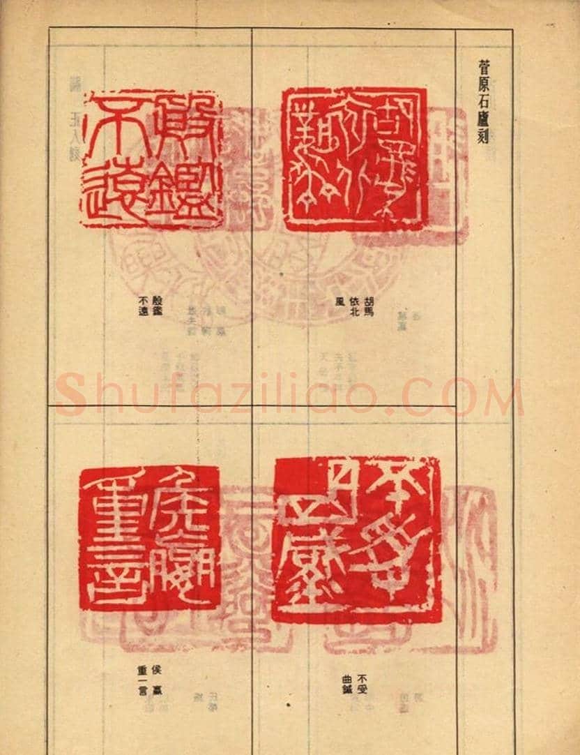 香港举办日本篆刻家作品联展选刊 | 篆刻作品欣赏