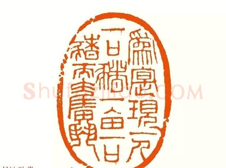 印章创作精华《养猪印谱》郭沫若题签作序诗 | 篆刻作品鉴赏