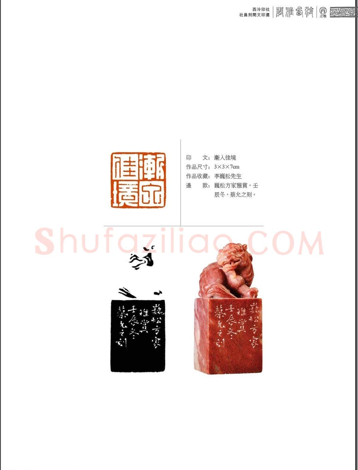 闲雅西泠·西泠印社社员篆刻闲文印选（丙之卷）特展 | 篆刻作品欣赏