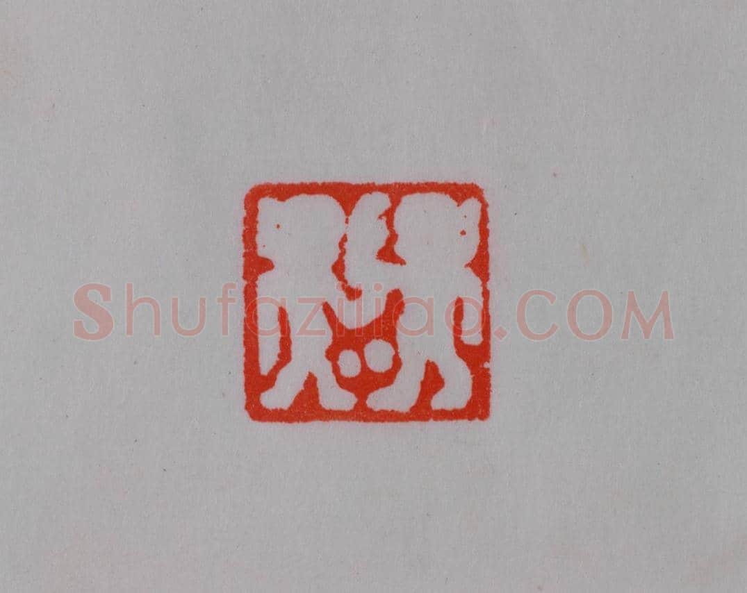 铜蹴鞠图案印 | 故宫玺印类藏品