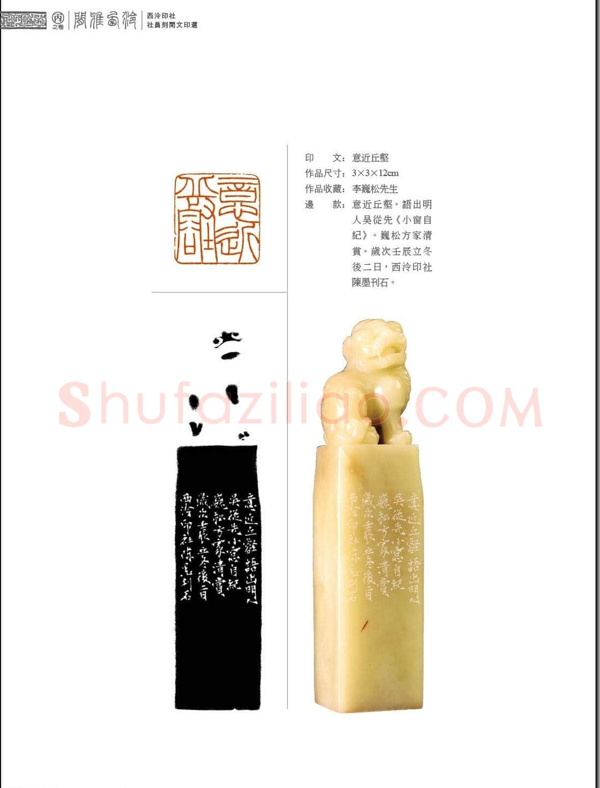 闲雅西泠·西泠印社社员篆刻闲文印选（丙之卷）特展 | 篆刻作品欣赏