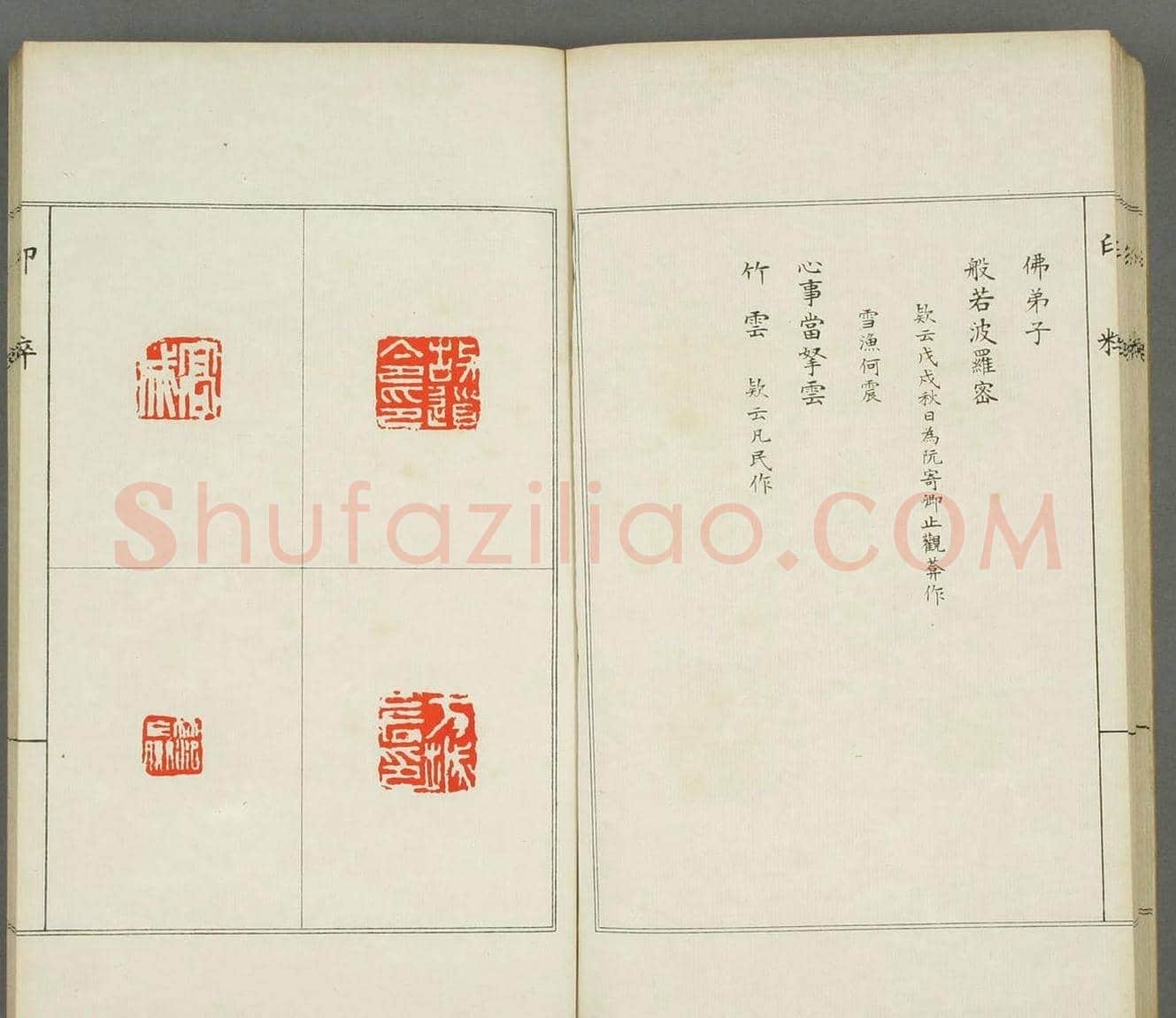 篆刻印谱欣赏《印粋》惺堂居士选 | 篆刻作品欣赏