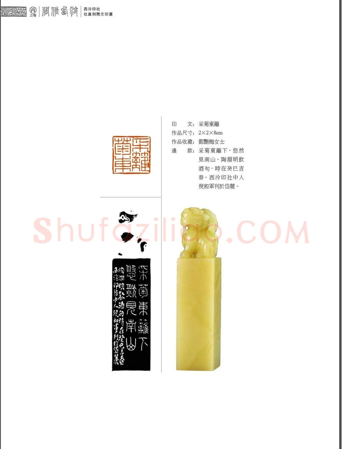 闲雅西泠·西泠印社社员篆刻闲文印选（丙之卷）特展 | 篆刻作品欣赏