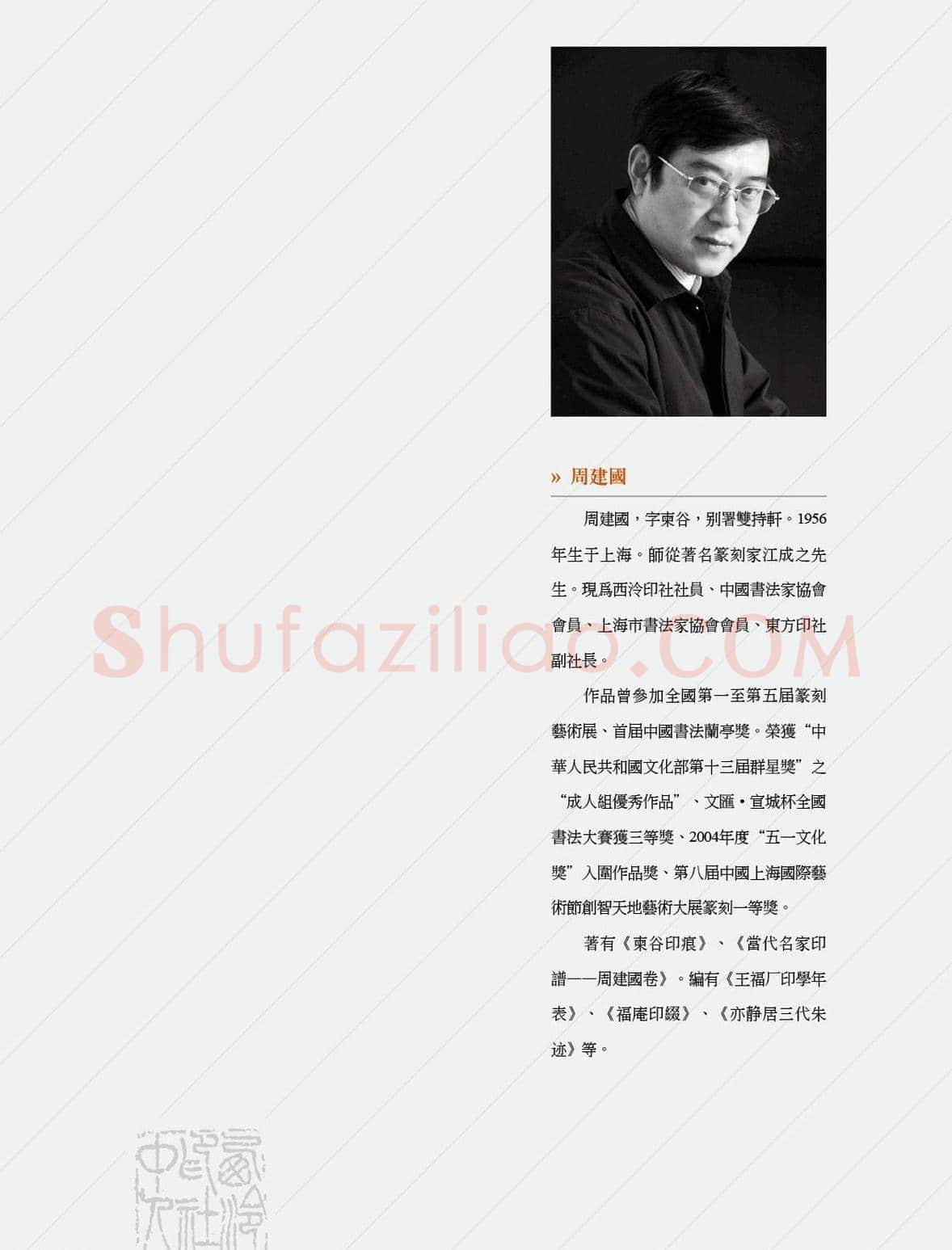 闲雅西泠·西泠印社社员篆刻闲文印选（丙之卷）特展 | 篆刻作品欣赏