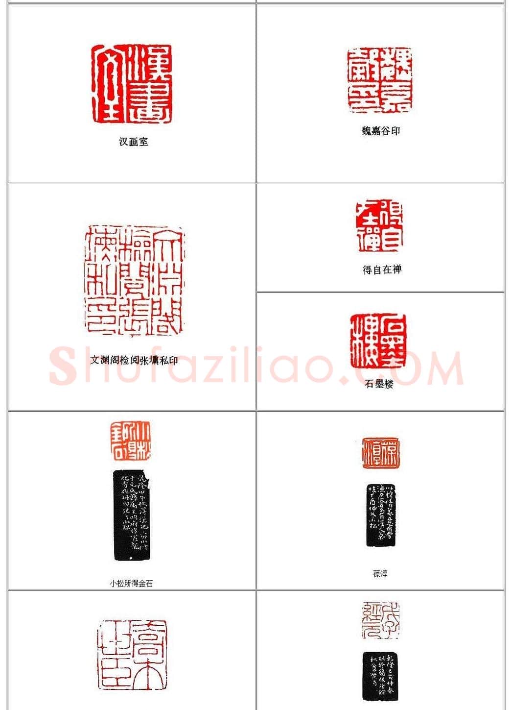 西泠八家之一黄易篆刻作品欣赏 | 篆刻作品鉴赏