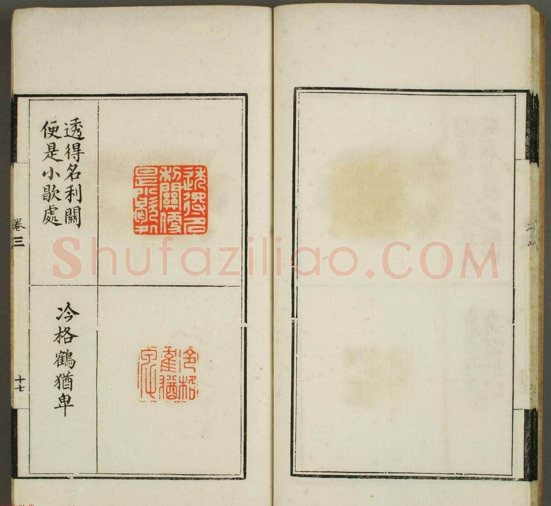 篆刻印谱欣赏《学山堂印存》卷三 白棉纸精印 | 篆刻作品欣赏