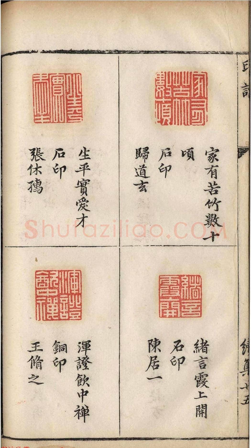 明代张灏集辑《承清馆印谱》正续两集 | 篆刻作品欣赏