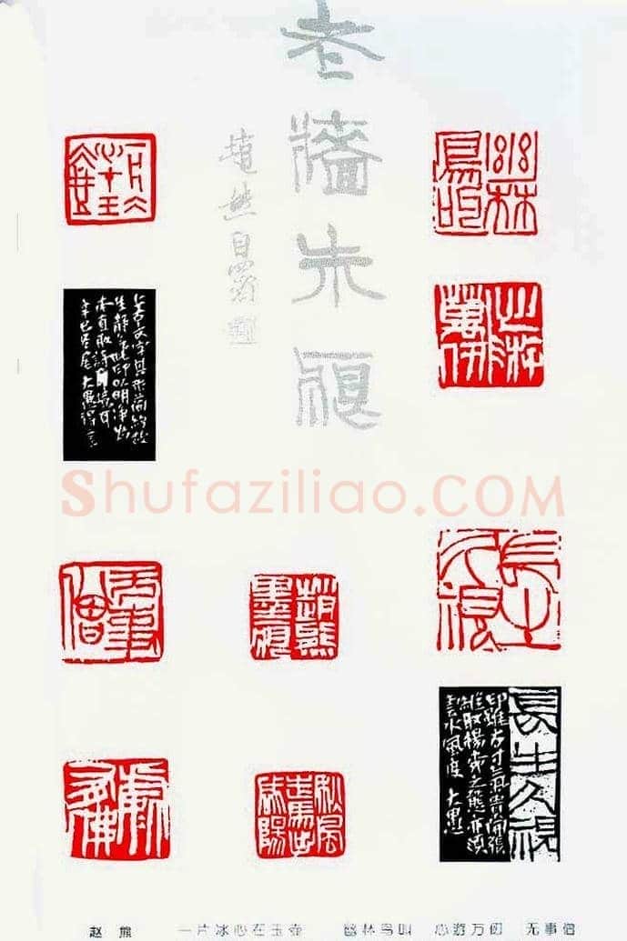 中国当代著名篆刻家作品邀请展作品集 | 篆刻作品鉴赏