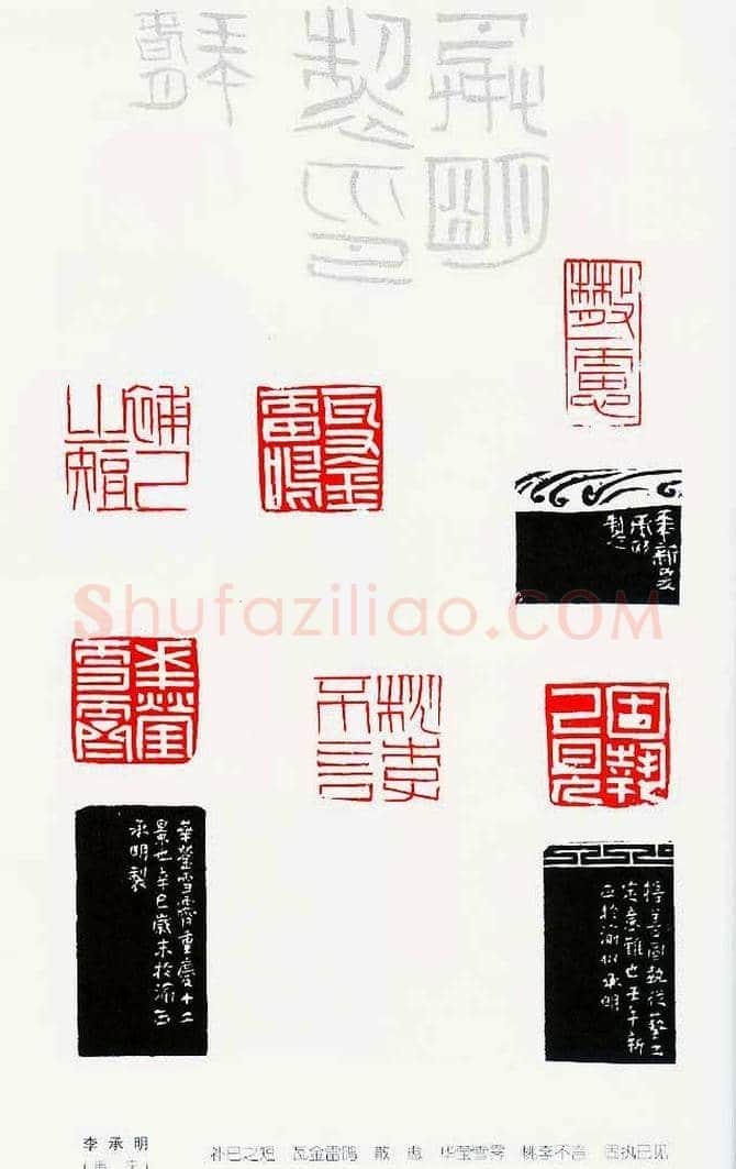 中国当代著名篆刻家作品邀请展作品集 | 篆刻作品鉴赏