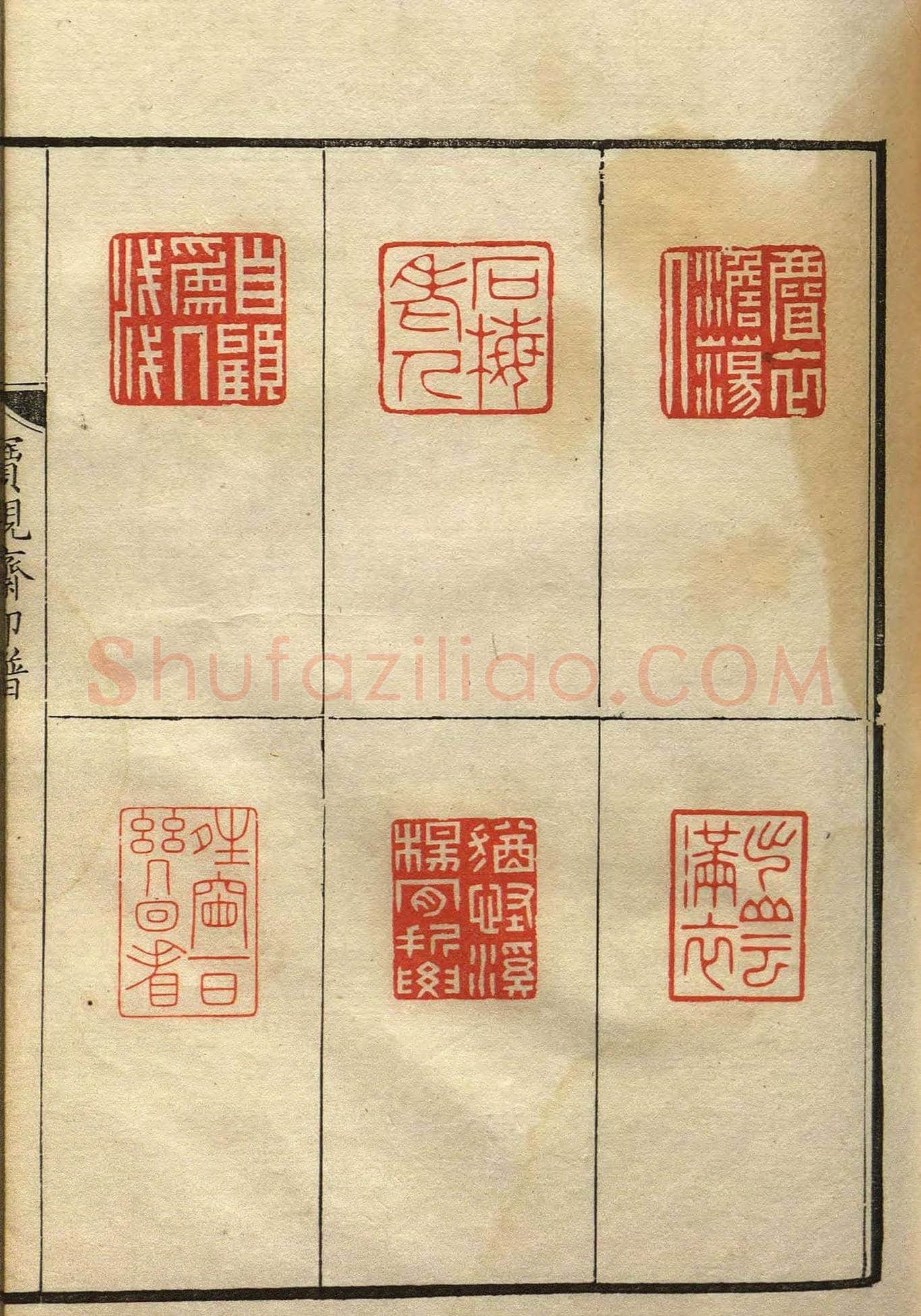 清初著名篆刻家林皋作品《宝砚斋印谱》 | 篆刻作品欣赏
