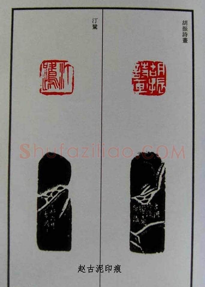 篆刻欣赏《赵古泥赵林父女印谱》 | 篆刻作品鉴赏