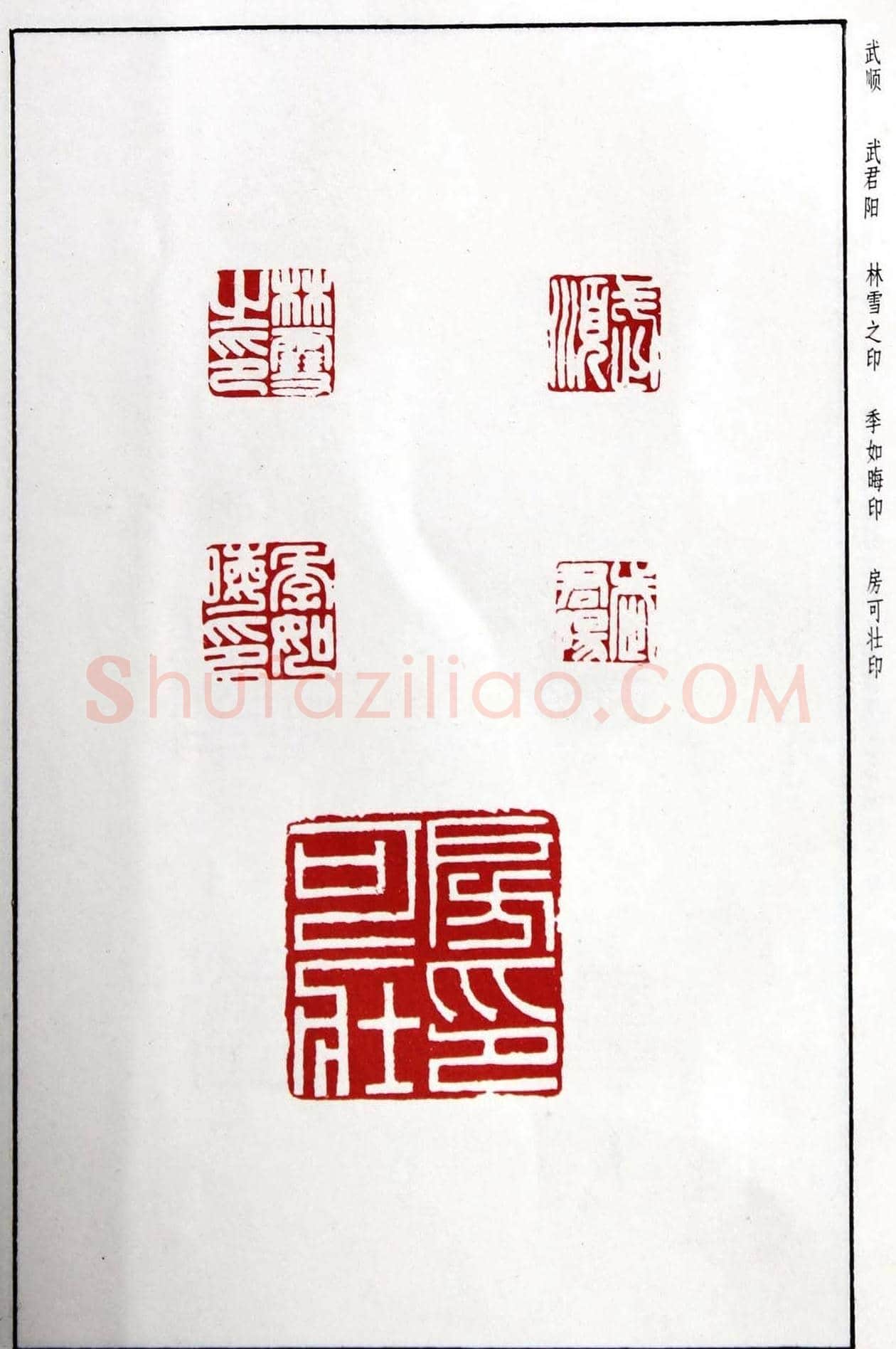 明代汪东阳篆刻作品集《汪关印谱》 | 篆刻作品鉴赏