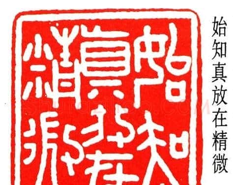 乔大壮篆刻作品欣赏 | 篆刻作品欣赏
