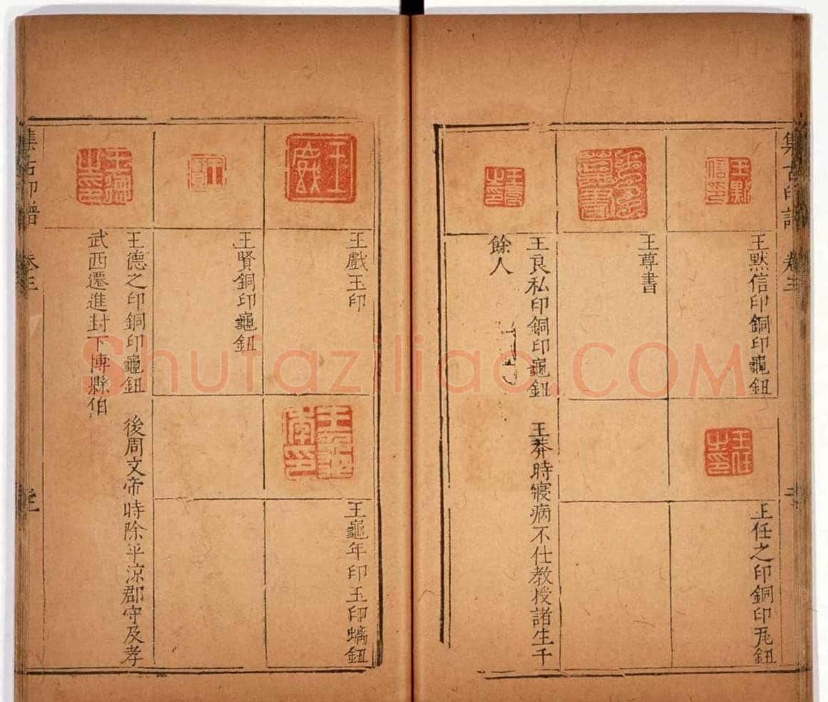 明代甘旸辑《集古印谱》卷三卷四合辑 | 篆刻作品鉴赏