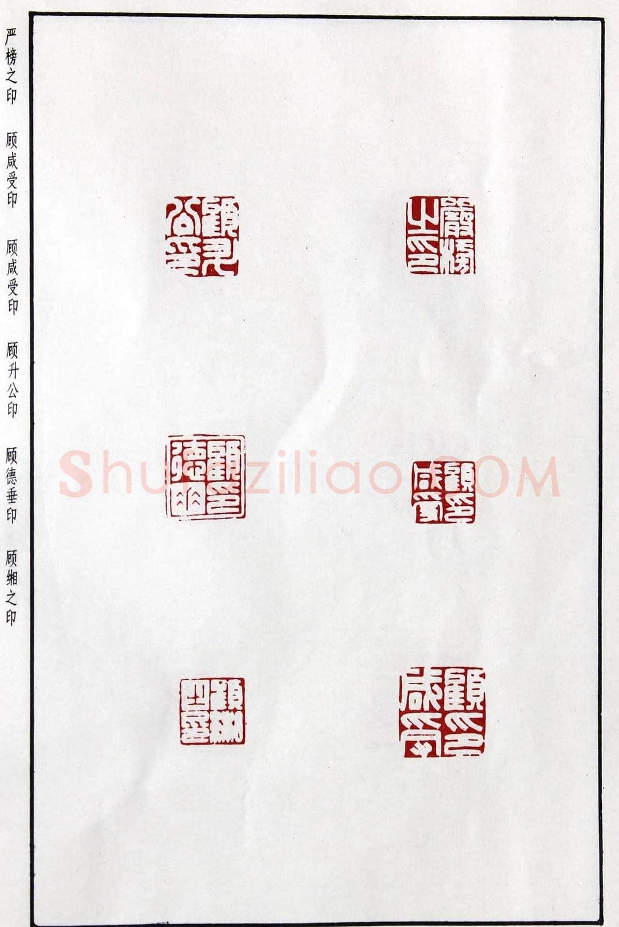 明代汪东阳篆刻作品集《汪关印谱》 | 篆刻作品鉴赏