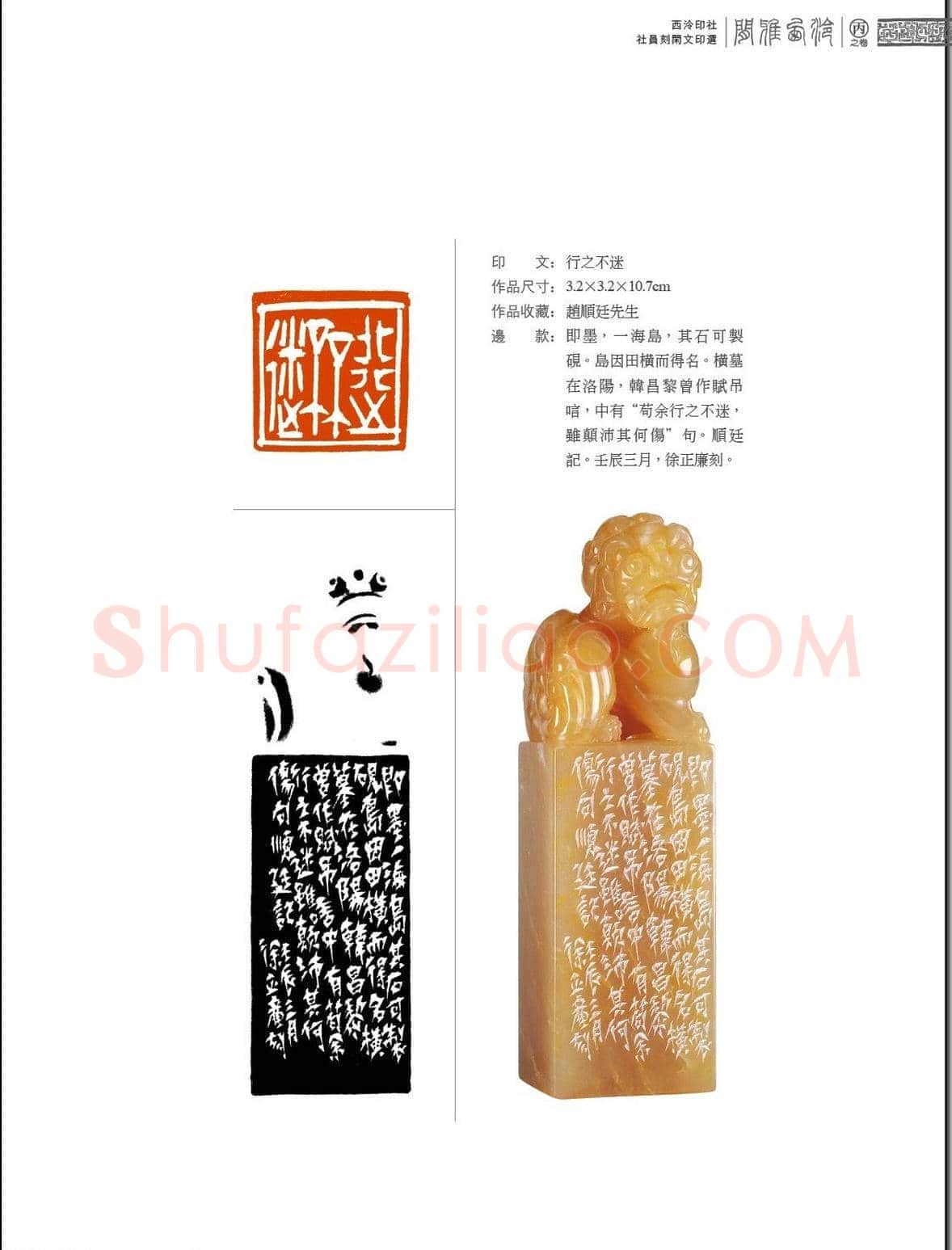 闲雅西泠·西泠印社社员篆刻闲文印选（丙之卷）特展 | 篆刻作品欣赏