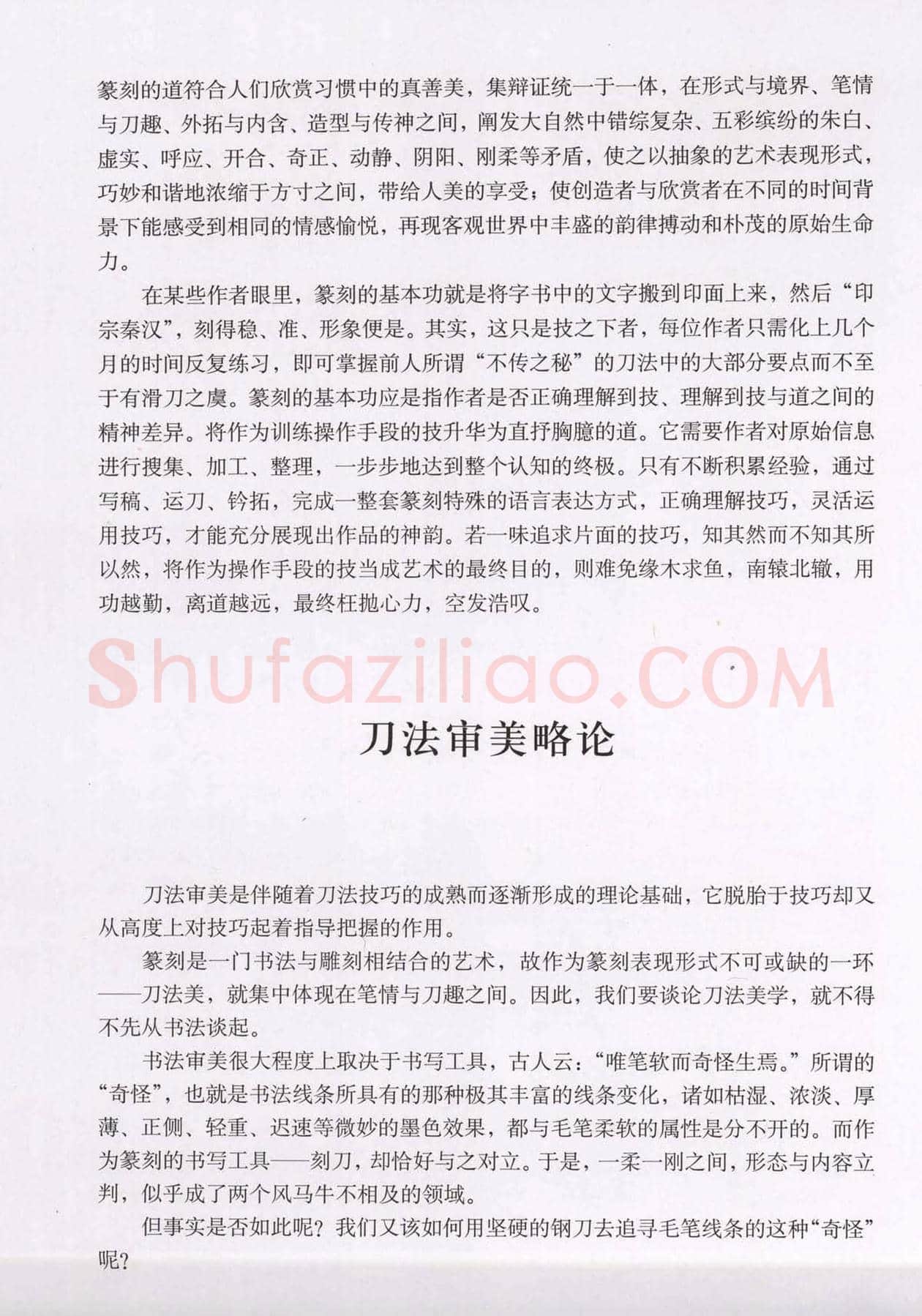 篆刻技法丛书《篆刻刀法百讲》 | 篆刻作品欣赏