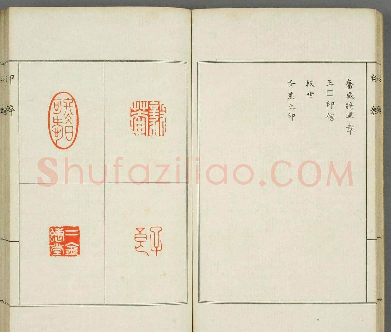 篆刻印谱欣赏《印粋》惺堂居士选 | 篆刻作品欣赏